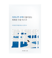 Зволожуюча тканинна маска з березовим соком ROUND LAB Birch Juice Moisturizing Mask Sheet 25 ml - Blush